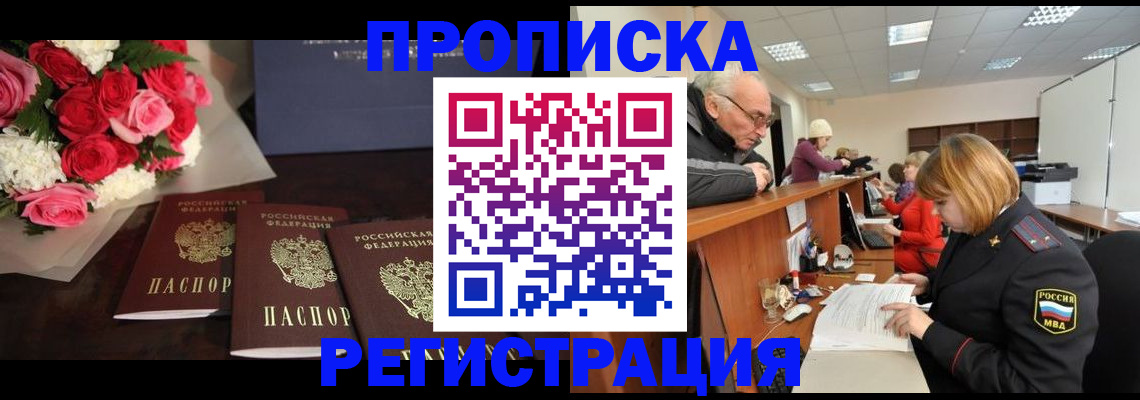 временная регистрация законно в Валдае
