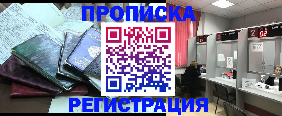 временная прописка в Валдае