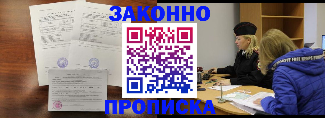прописка законно в Валдае