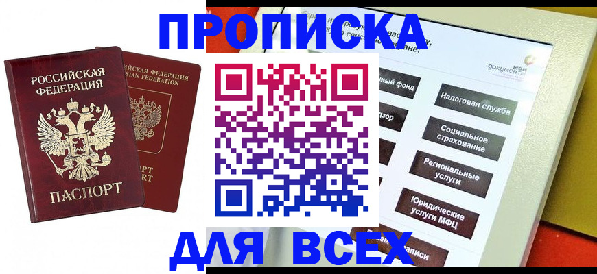 прописка 2025 в Валдае